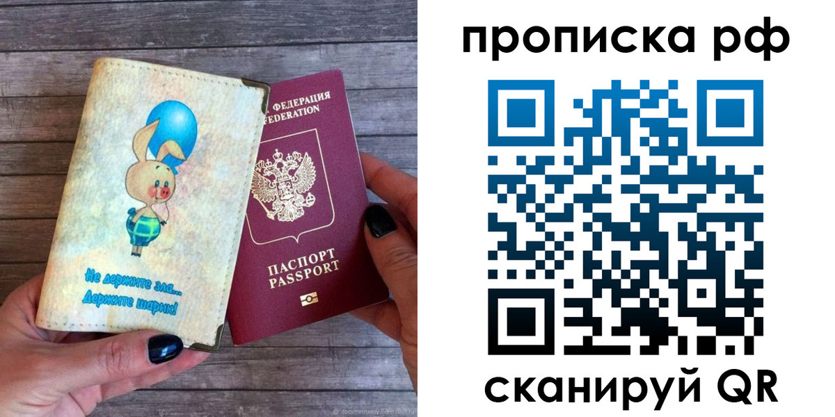 прописка в квартире в Белорецке