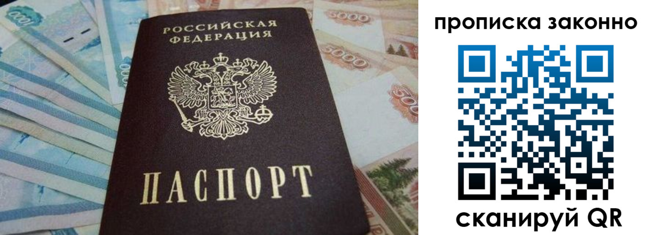 прописка для работы в Белорецке