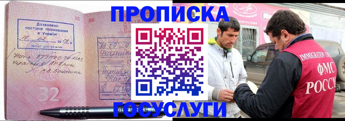 прописка регистрация в Белорецке