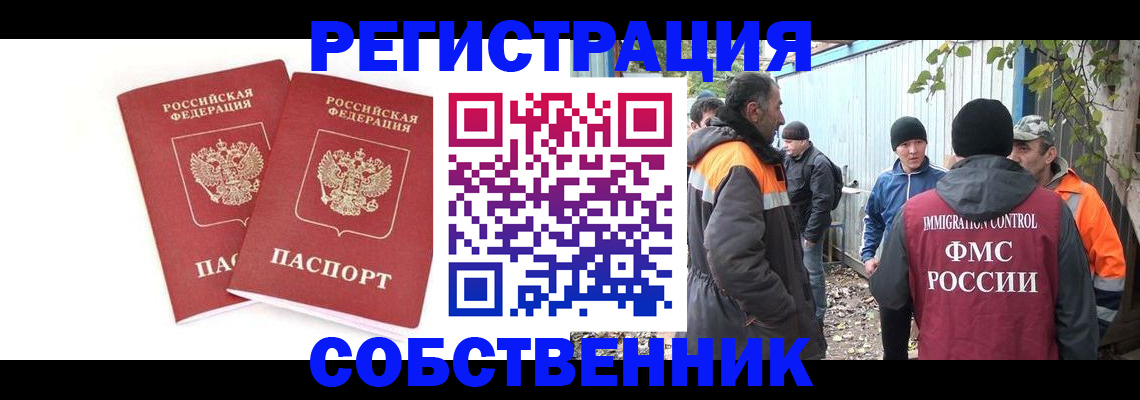 временная регистрация для всех в Белорецке