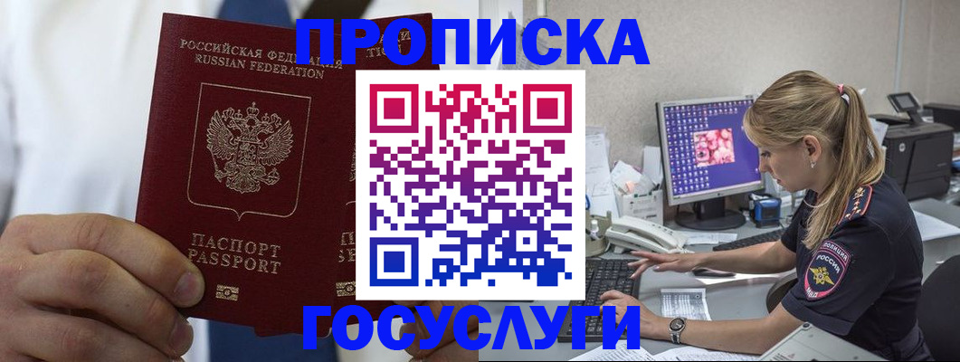 регистрация в Белорецке
