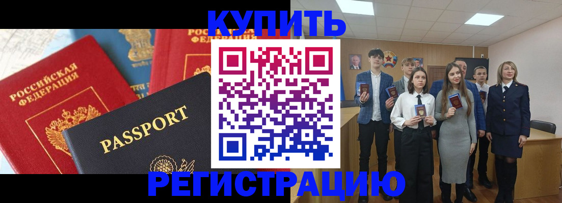 временная регистрация недорого в Белорецке