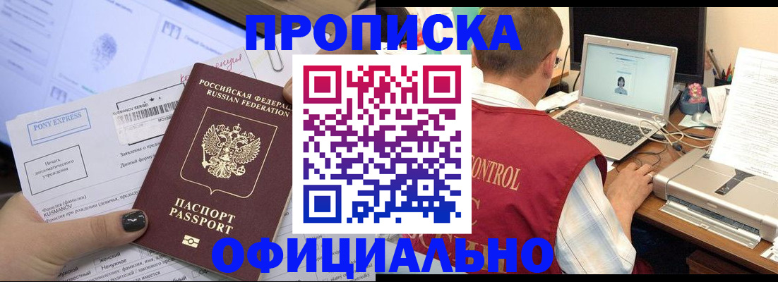 временная регистрация недорого в Белорецке